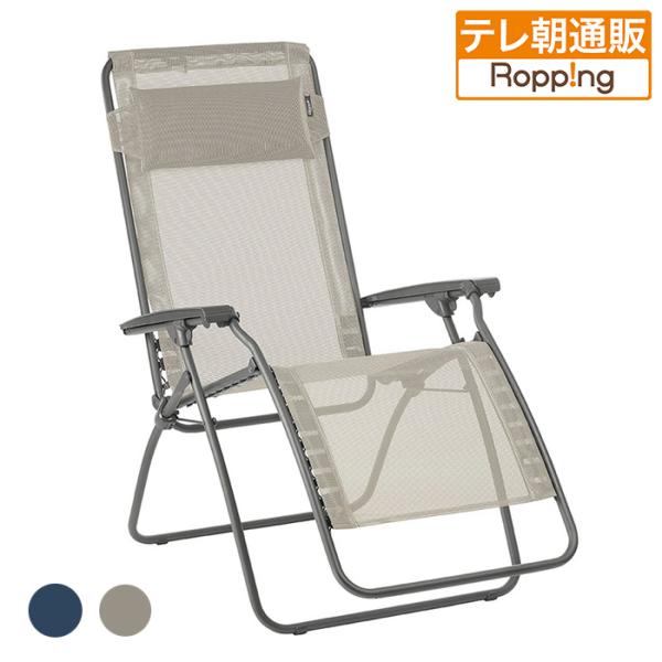 Lafuma リクライニングチェア R CLIP LFM4020 テレ朝 テレ朝通販 ロッピング キ...