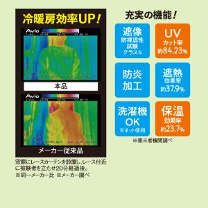 優秀遮熱レースカーテン 100×176cm 2...の詳細画像2
