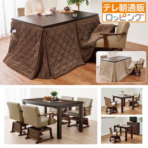 高さ6段階調節ダイニングこたつ用 掛布団105×80cm用   テレビ朝日 テレ朝通販 ロッピング