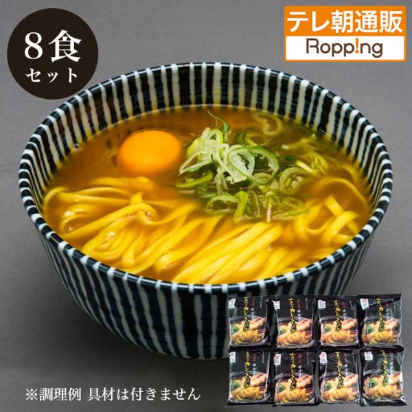 京のカレーうどん 8食セット