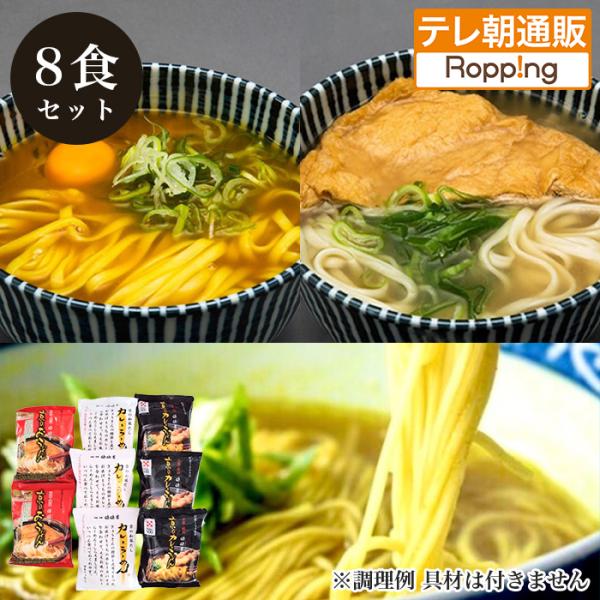 京のカレーうどん入り即席麺8食セット