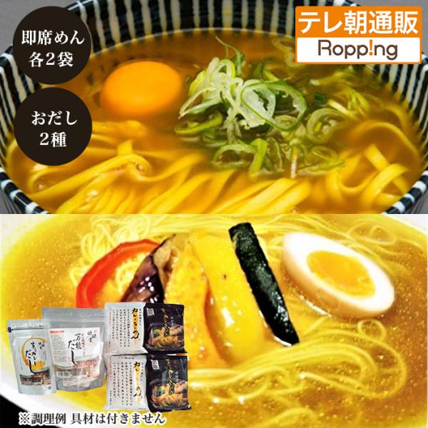 京のカレーうどん・京の和風だしカレーらーめん各2袋とおだし2種セット