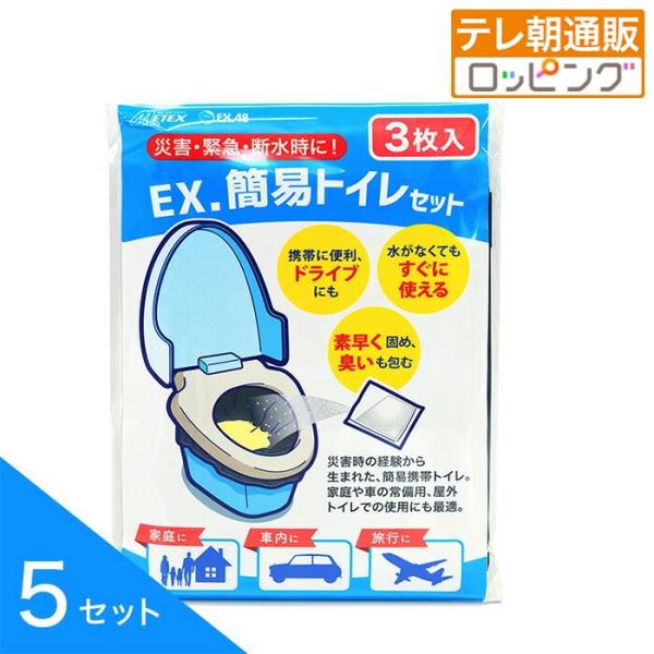 簡易トイレセット 15枚 じゅん散歩 テレビ朝日 テレ朝通販 ロッピング 災害 防災用  緊急時 断...