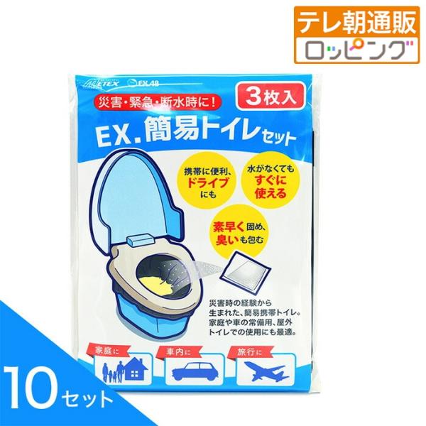 簡易トイレセット 30枚 じゅん散歩 テレビ朝日 テレ朝通販 ロッピング 災害時 防災