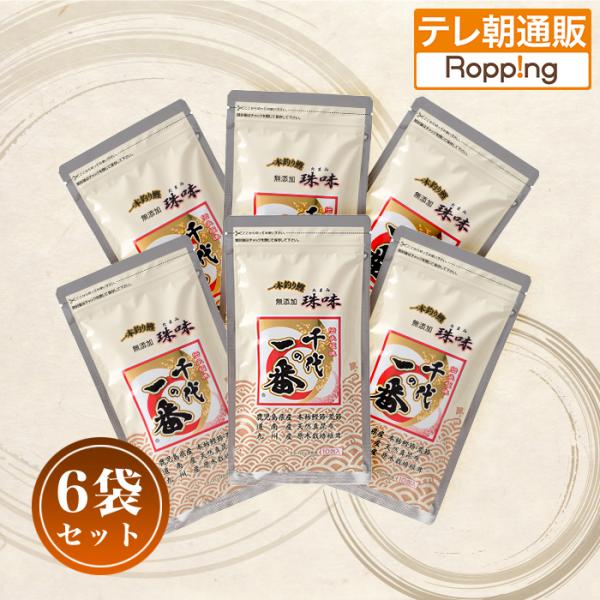 千代の一番 無添加・珠味6袋セット じゅん散歩 テレビ朝日 テレ朝通販 ロッピング 食塩無添加