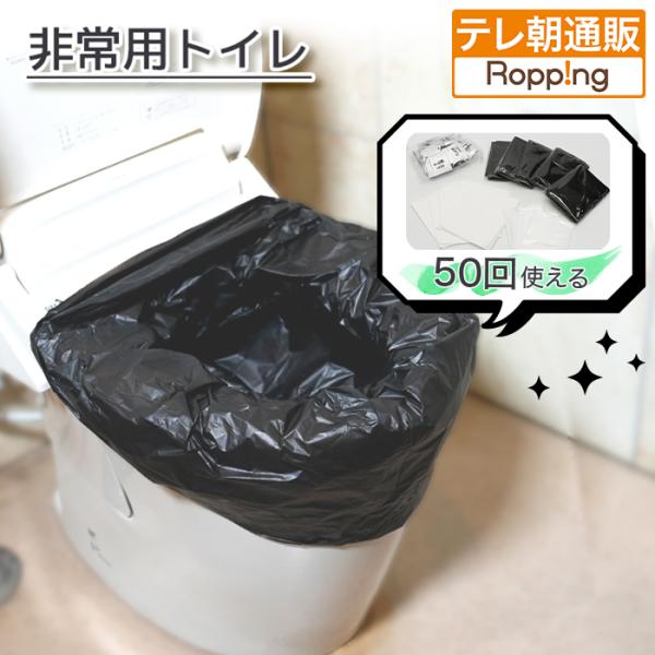 備えて安心お守りトイレ じゅん散歩 テレビ朝日 テレ朝通販 ロッピング 防災グッズ 非常用トイレ 簡...