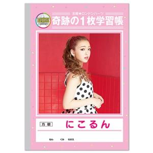 金曜★ロンドンハーツ奇跡の1枚学習帳 【藤田ニコル】...