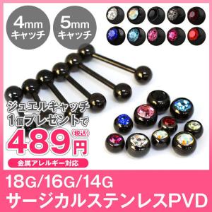 軟骨ピアス 18G 16G 14G ボディピアス カラーストレートバーベル(PVDブラック)(1個売り)(オマケ革命)
