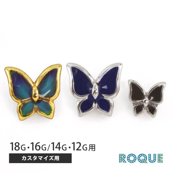 軟骨ピアス ボディピアス キャッチ 18G 16G 14G 12G 対応 変化バタフライ キャッチ(...