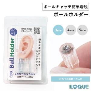 roquebodypieace_ball-holder