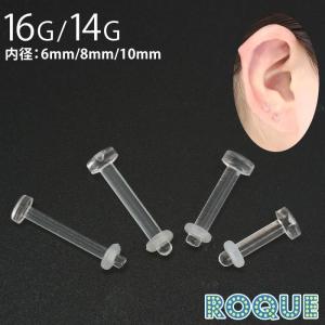 透明ピアス 16G 14G バイオフレックス素材...の商品画像