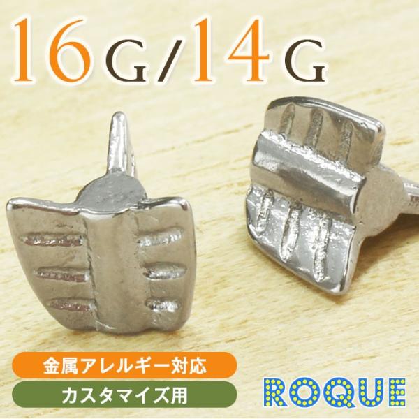 ボディピアス キャッチ 16G 14G アローウィングモチーフキャッチ(1個売り)(オマケ革命)