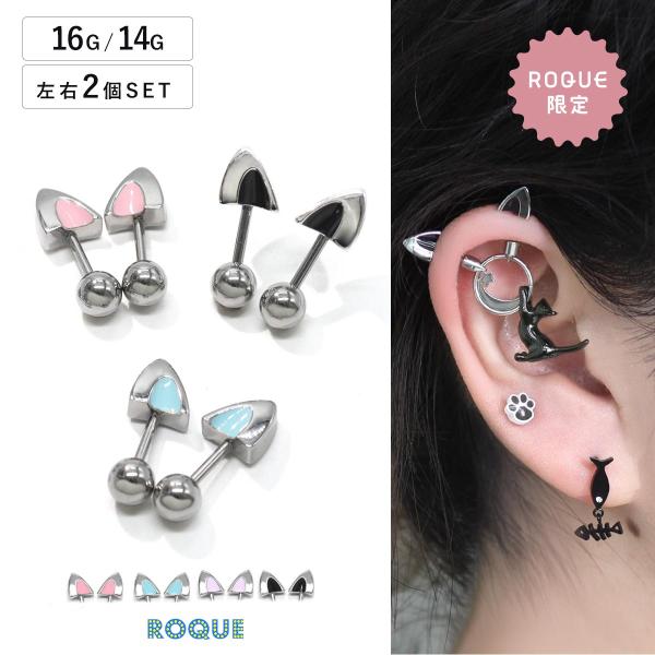 ボディピアス 16G 猫耳 ストレートバーベル アンテナヘリックス ねこみみ キャット(2個セット)...