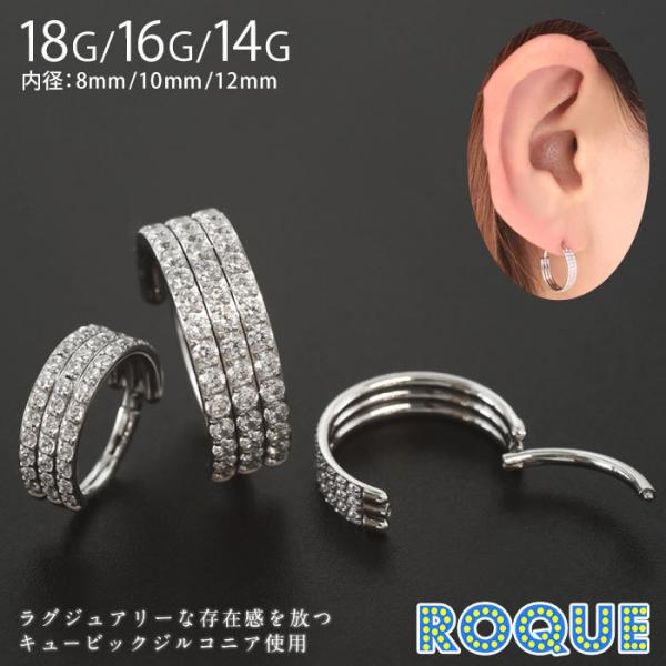 ボディピアス 18G 16G 14G キュービックジルコニア3連ジュエルライン セグメントクリッカー...