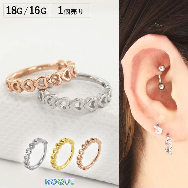 ボディピアス 18G 16G プチハート ライン ワンタッチ セグメントクリッカー(1個売り)(オマ...