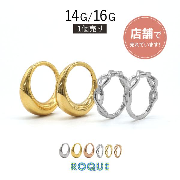 店舗で売れています！ ボディピアス 16G 14G ドロップ＆ウェーブ デザイン ワンタッチ セグメ...