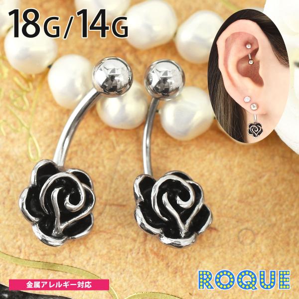 へそピアス 18G 14G ボディピアス シンプルローズ(1個売り)(オマケ革命)