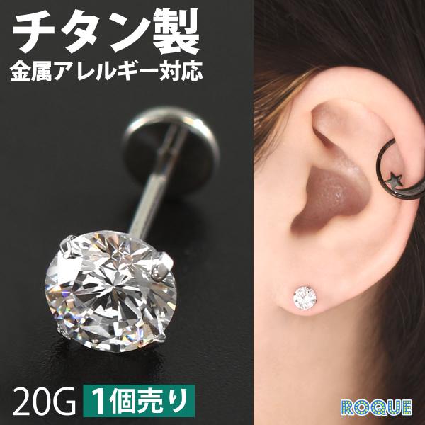 (1個売り・片耳用)チタン ピアス プッシュタイプ ジュエル 金属アレルギー ピアス ラブレットスタ...
