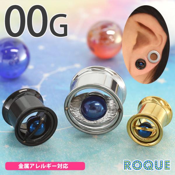 ボディピアス 00G オーブ インターナル ダブルフレア アイレット(1個売り)(オマケ革命)