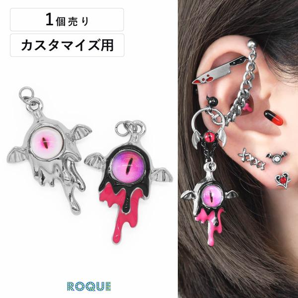 ボディピアス 20G 18G 16G 14G用 目玉 おばけ カスタマイズ パーツ チャーム(1個売...