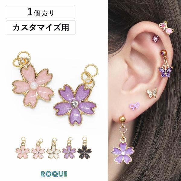 ボディピアス 20G 18G 16G 14G用 さくら デザイン カスタマイズ パーツ チャーム(1...