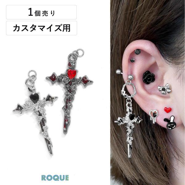 ボディピアス 20G 18G 16G 14G用 十字架チャーム カスタマイズ パーツ チャーム(1個...