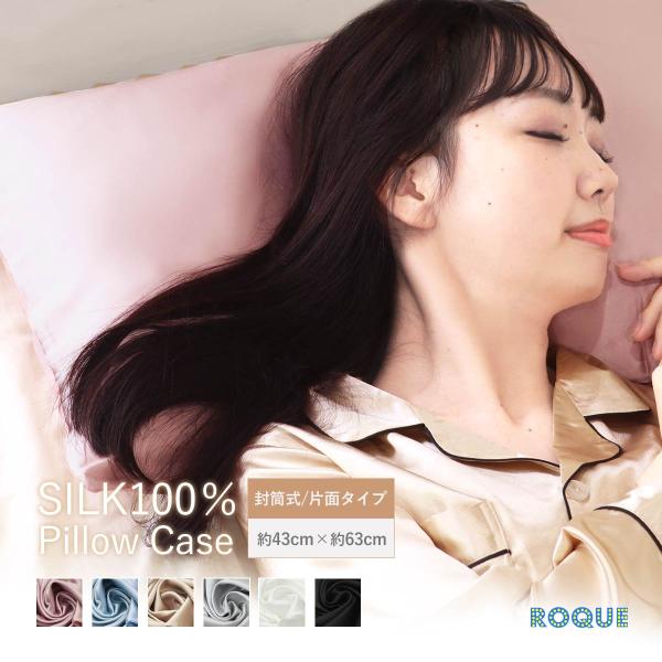 シルク 枕カバー ピローケース 寝具 標準サイズ 43×63 シルク100％ 25匁(1個売り)(オ...