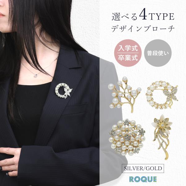 選べるデザイン ブローチ フォーマル セレモニー 卒業式 卒園式 入学式 入園式 カジュアル おしゃ...