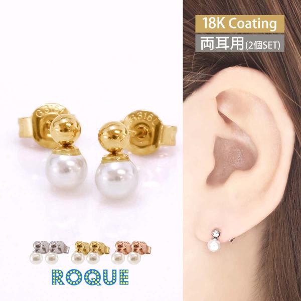 (2個SET)ピアス ステンレス ボール パール スタッドピアス 18Kコーティング ファッションピ...