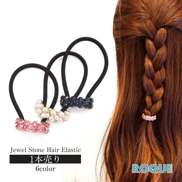 ジュエル ストーン ヘアゴム ヘアアクセサリー(1本売り)(オマケ革命)