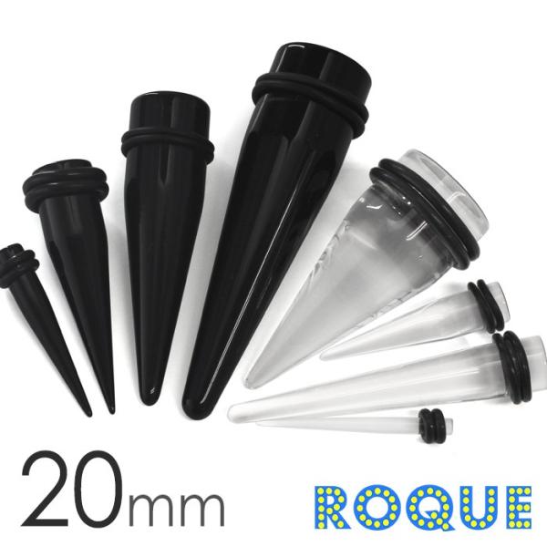 ボディピアス 20mm アクリル エキスパンダー 拡張器(25/32インチ)(1個売り)(オマケ革命...