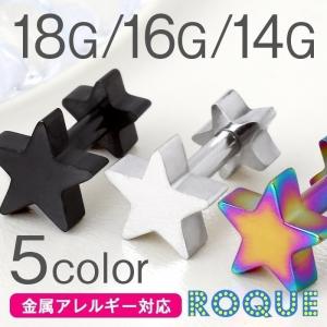 軟骨ピアス 18G 16G 14G ボディピアス スター ダブル フェイス ストレートバーベル 金属アレルギー つけっぱなし サージカルステンレス (1個売り)(オマケ革命)｜ボディピアス&軟骨ピアス ROQUE