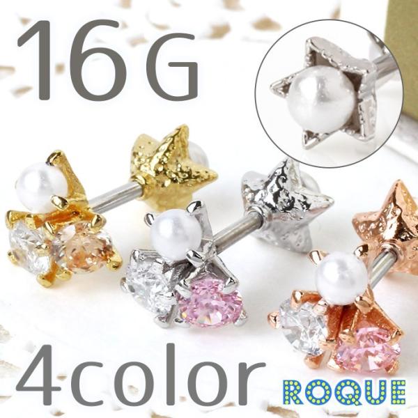 ボディピアス 16G プリティージュエルボックス ストレートバーベル(1個売り)(オマケ革命)