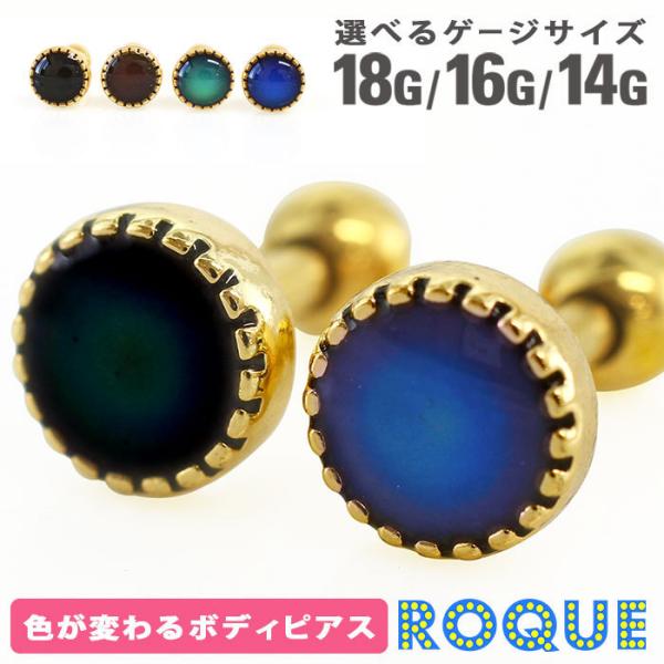 軟骨ピアス ボディピアス 18G 16G 14G カラーチェンジストーン ストレートバーベル(1個売...