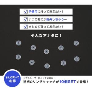 (10個セット) 透明 Oリング キャッチ 軟...の詳細画像2