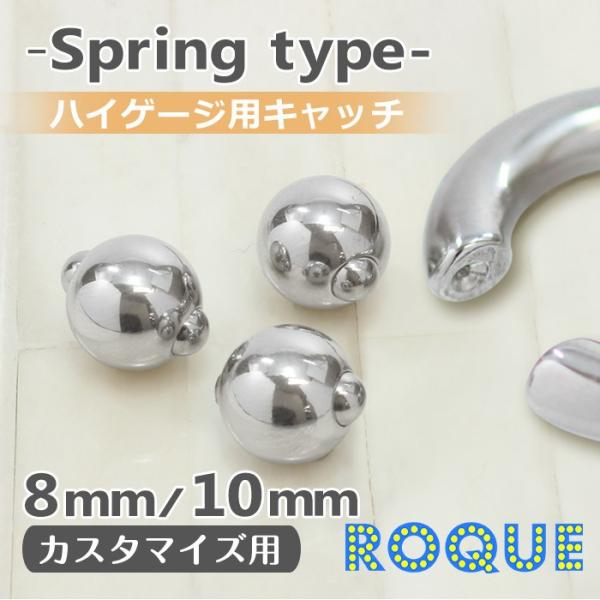 ボディピアス キャッチ ハイゲージ キャプティブビーズリング用キャッチ(1個売り)(オマケ革命)