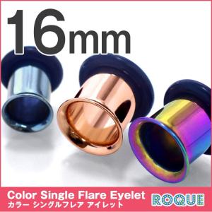 ボディピアス 16mm 定番カラーシングルフレアアイレット(1個売り)(オマケ革命)｜roquebodypieace