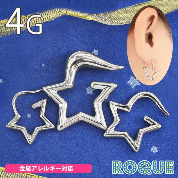 ボディピアス 4G スターモチーフ トライバル(1個売り)(オマケ革命)