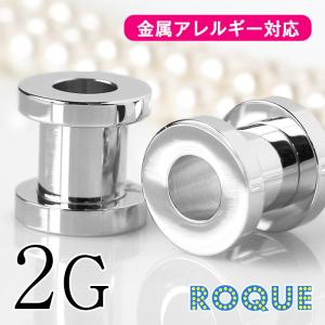 ボディピアス 2G 定番 シンプル フレッシュトンネル(1個売り)(オマケ革命)｜roquebodypieace