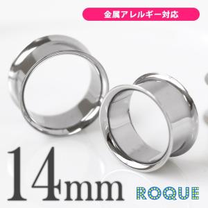 ボディピアス 14mm 定番 シンプル ダブルフレアアイレット(9/16インチ)(1個売り)(オマケ革命)｜roquebodypieace