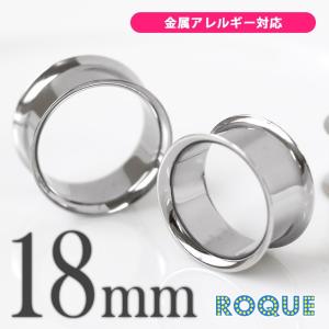 ボディピアス 18mm 定番 シンプル ダブルフレアアイレット(23/32インチ)(1個売り)(オマケ革命)｜roquebodypieace