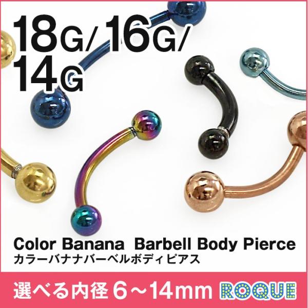 へそピアス 18G 16G 14G ボディピアス バナナバーベル カラー 定番 シンプル 金属アレル...