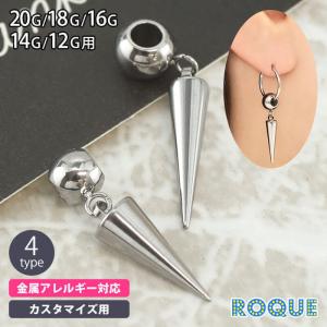 ボディピアス 20G 18G 16G 14G 12G ボール付き スパイクコーン チャーム パーツ(1個売り)(オマケ革命)｜roquebodypieace