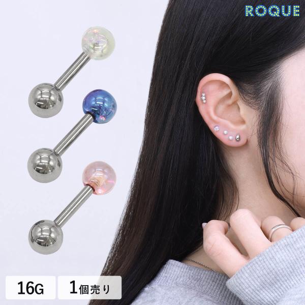 ボディピアス 16G オーロラ アクリル ストレートバーベル(1個売り)(オマケ革命)