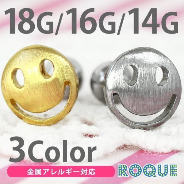軟骨ピアス ボディピアス 18G 16G 14G スマイルストレートバーベル(1個売り)(オマケ革命...