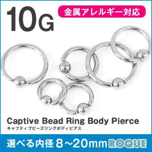 キャプティブ リング ボディピアス 10G シルバー 定番 シンプル(1個売り)(オマケ革命)