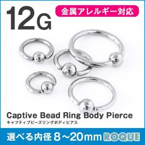 ボディピアス 12G キャプティブビーズリング シルバー 定番 シンプル(1個売り)(オマケ革命)｜roquebodypieace