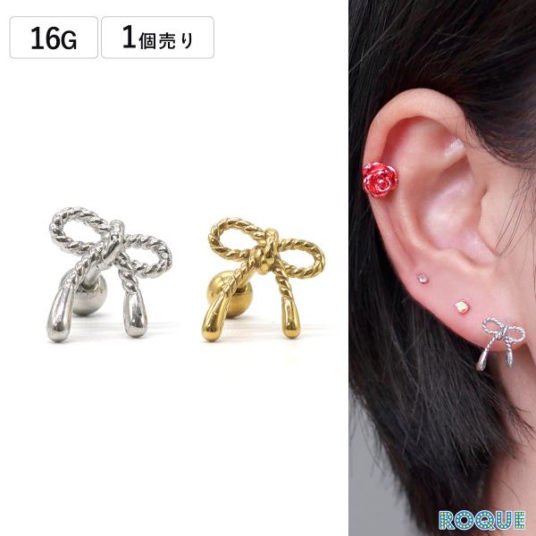 ボディピアス 16G ツイストリボンストレートバーベル(1個売り)(オマケ革命)