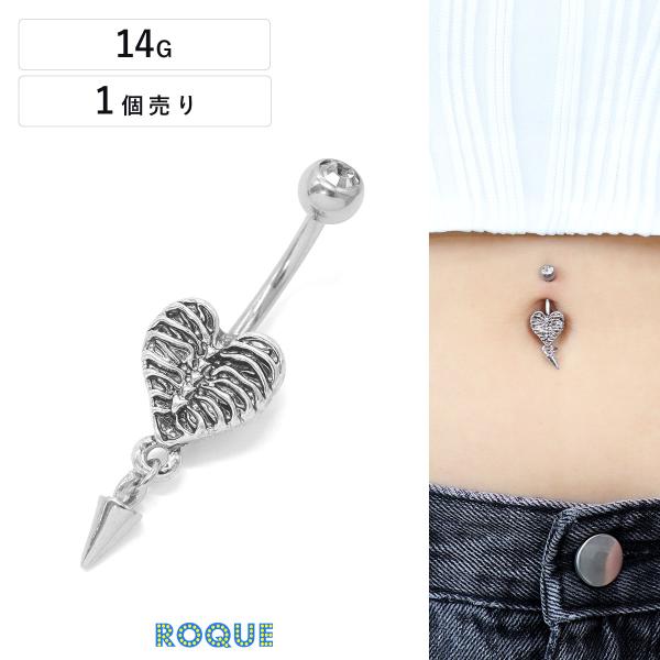 へそピアス 14G ボディピアス スケルトン ハート デザイン(1個売り)(オマケ革命)