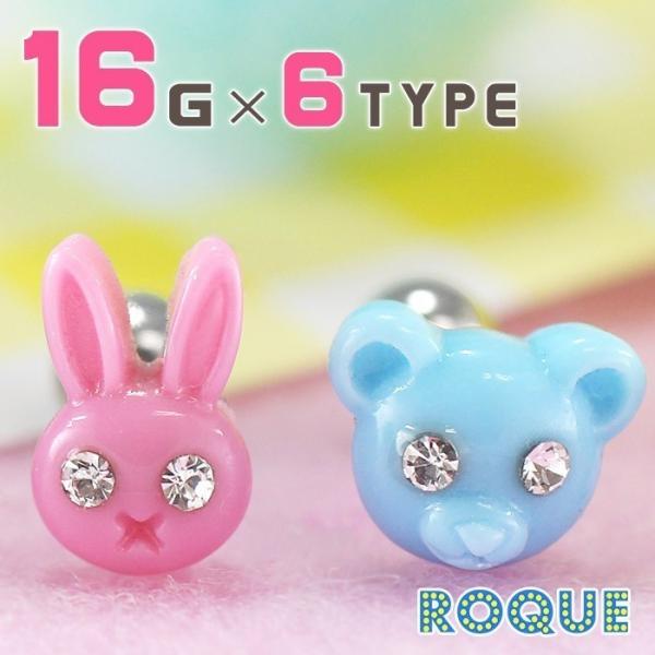 ボディピアス 16G ポップ アニマルモチーフ ストレートバーベル(1個売り)(オマケ革命)